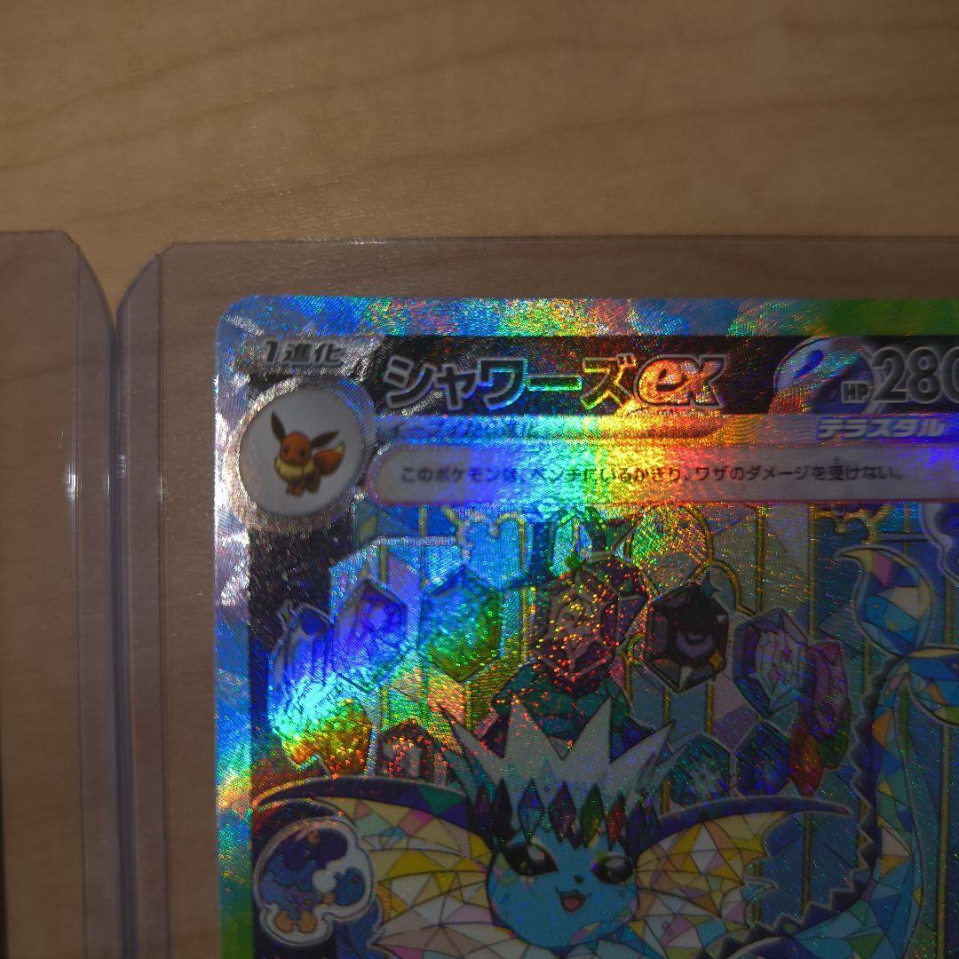 ポケモンカード テラスタルフェス シャワーズex SAR　2枚　セット