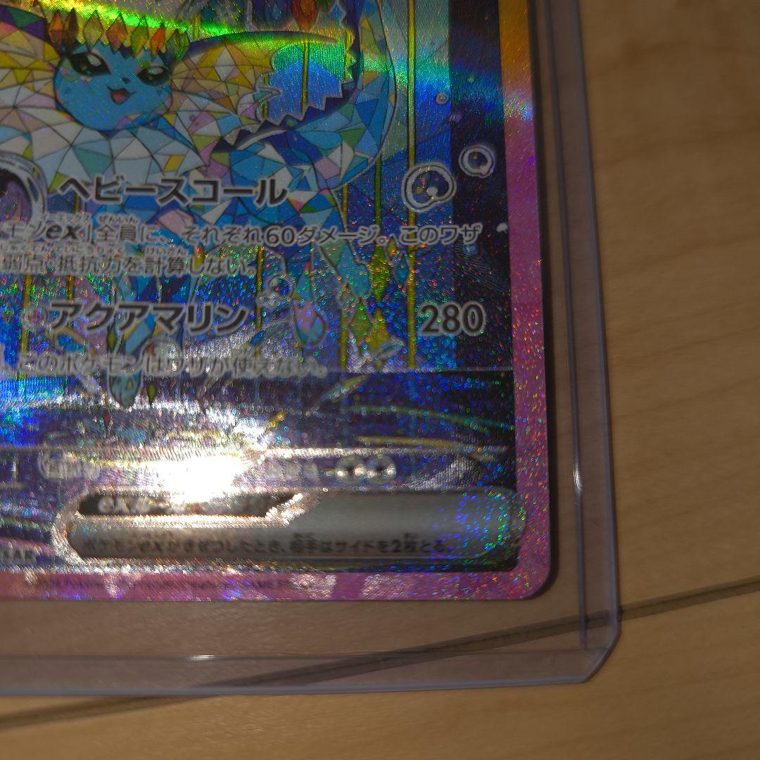 ポケモンカード テラスタルフェス シャワーズex SAR　2枚　セット