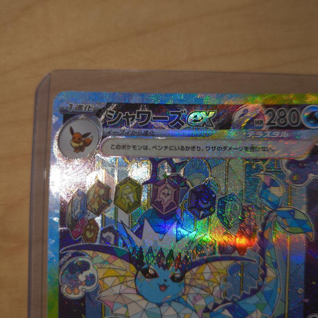 ポケモンカード テラスタルフェス シャワーズex SAR　2枚　セット