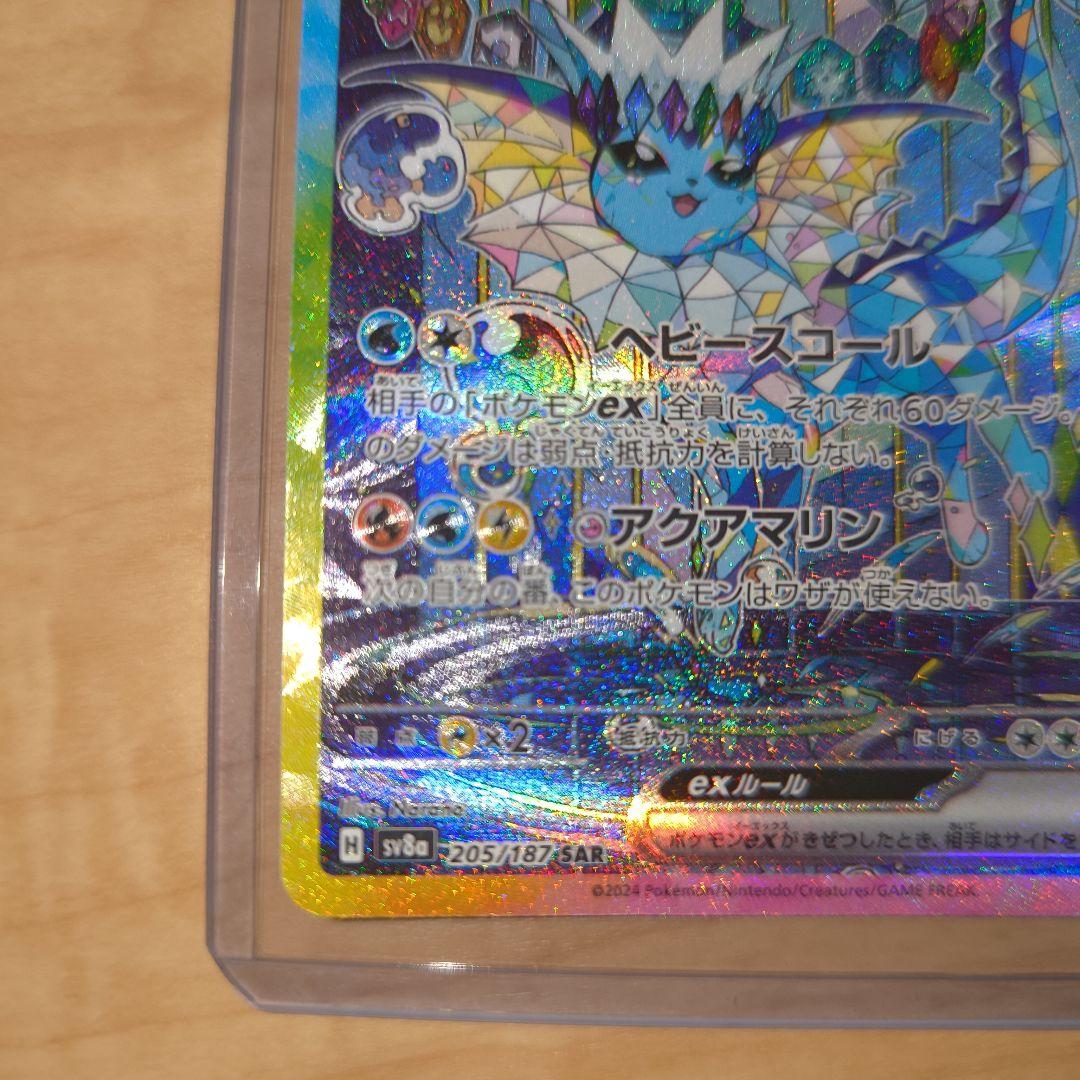 ポケモンカード テラスタルフェス シャワーズex SAR　2枚　セット