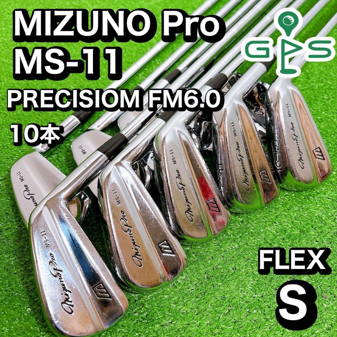MIZUNO Pro ミズノプロ　MS-11 アイアン　10本　セット