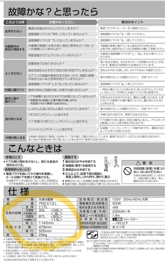 【2024年10月購入】REFAGE 冷蔵庫 YRZ-C12L 117L