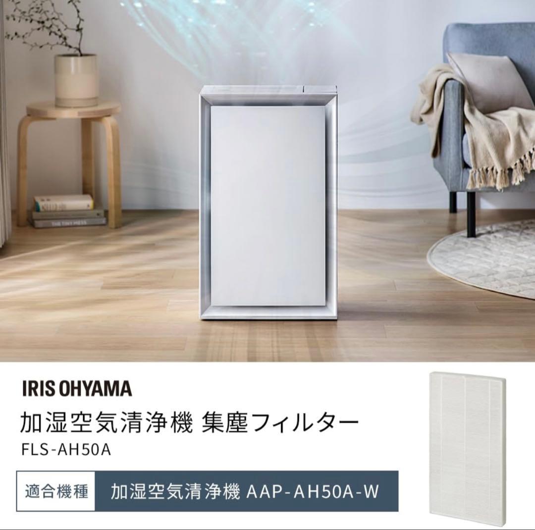 加湿機能付き空気清浄機 AAP-AH50A-W ホワイト