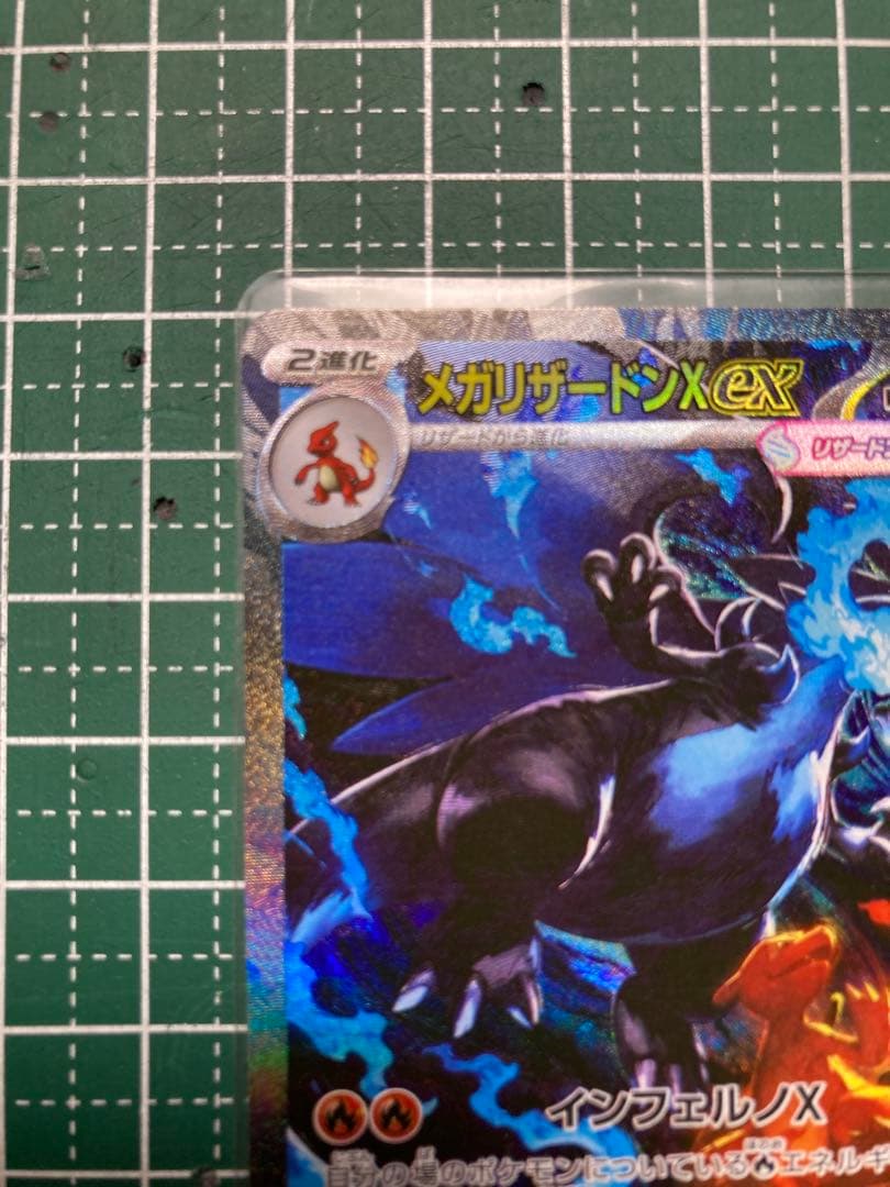 【ポケモンカード】メガリザードンx ex SAR 1枚