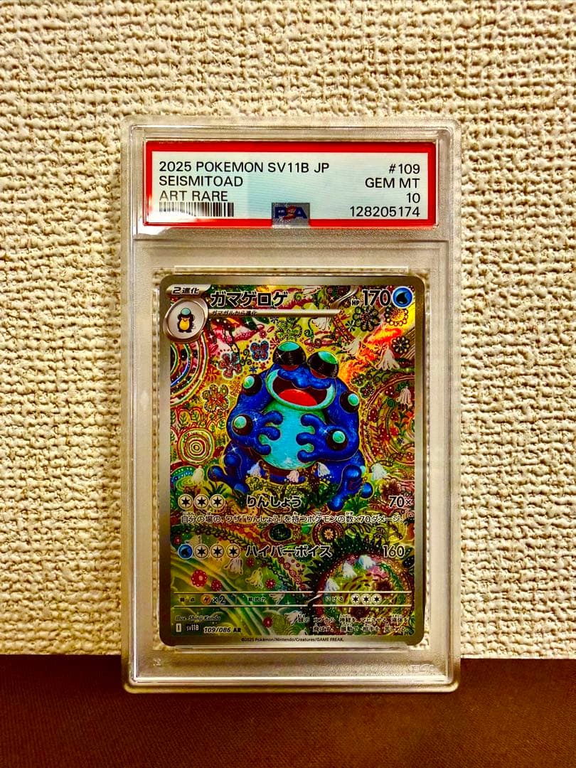 【PSA】ガマゲロゲ AR Kanda shinji