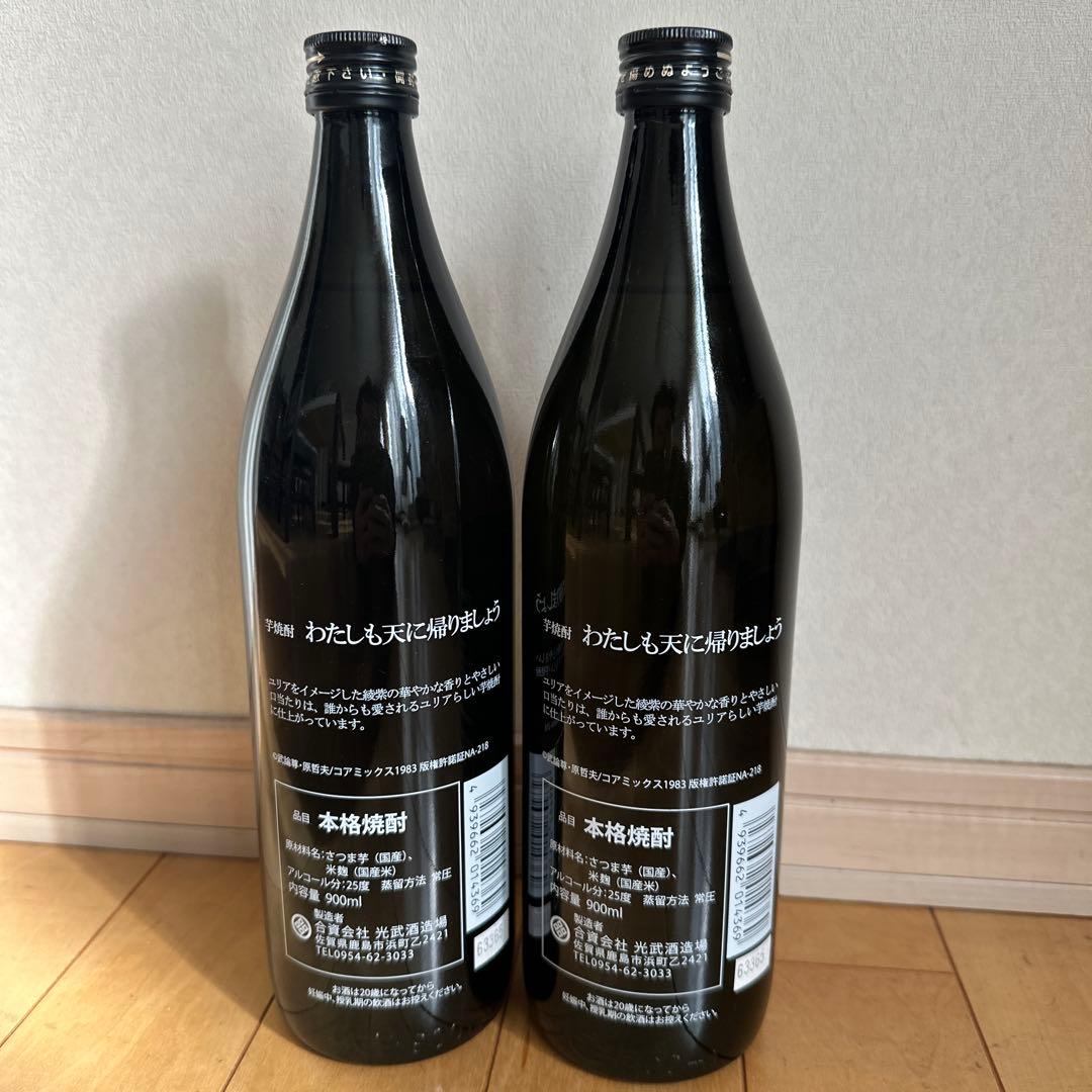 北斗の拳　ユリア　本格焼酎 900ml