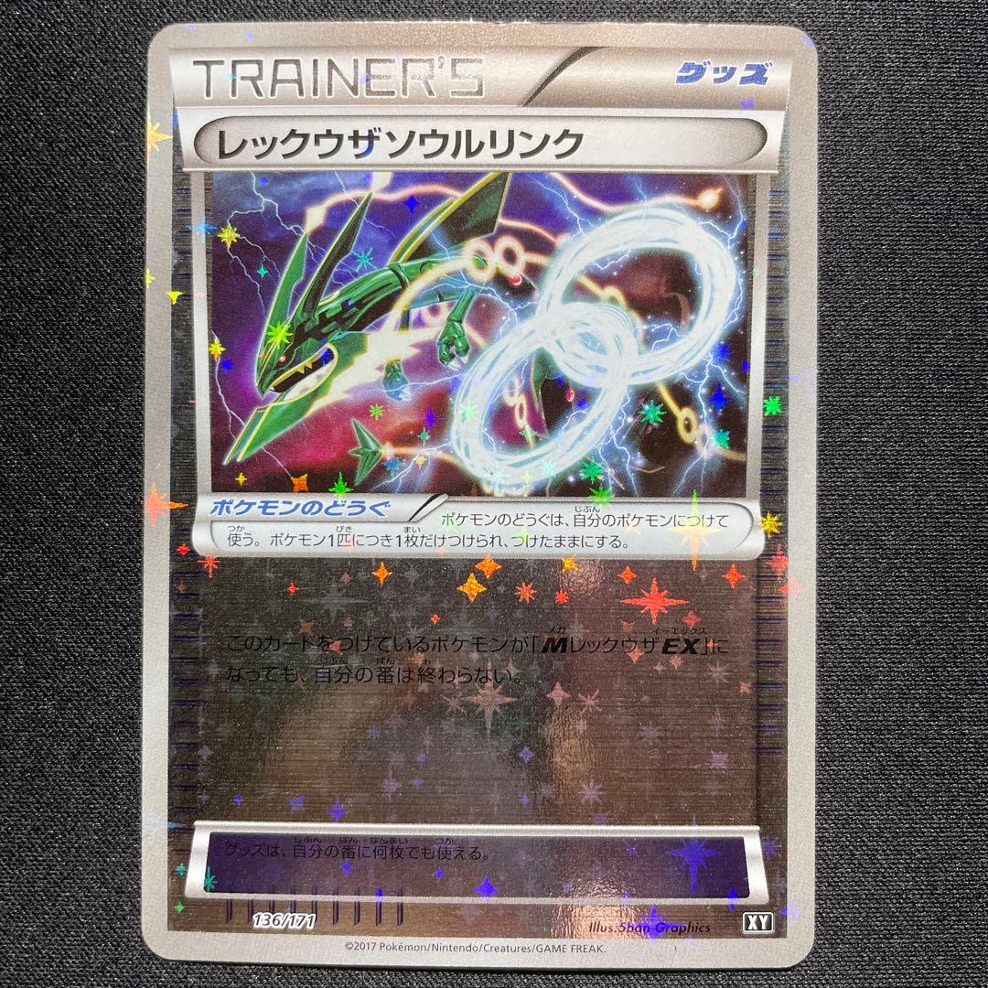 ポケカ レックウザソウルリンク XY ミラー 2枚 136/171