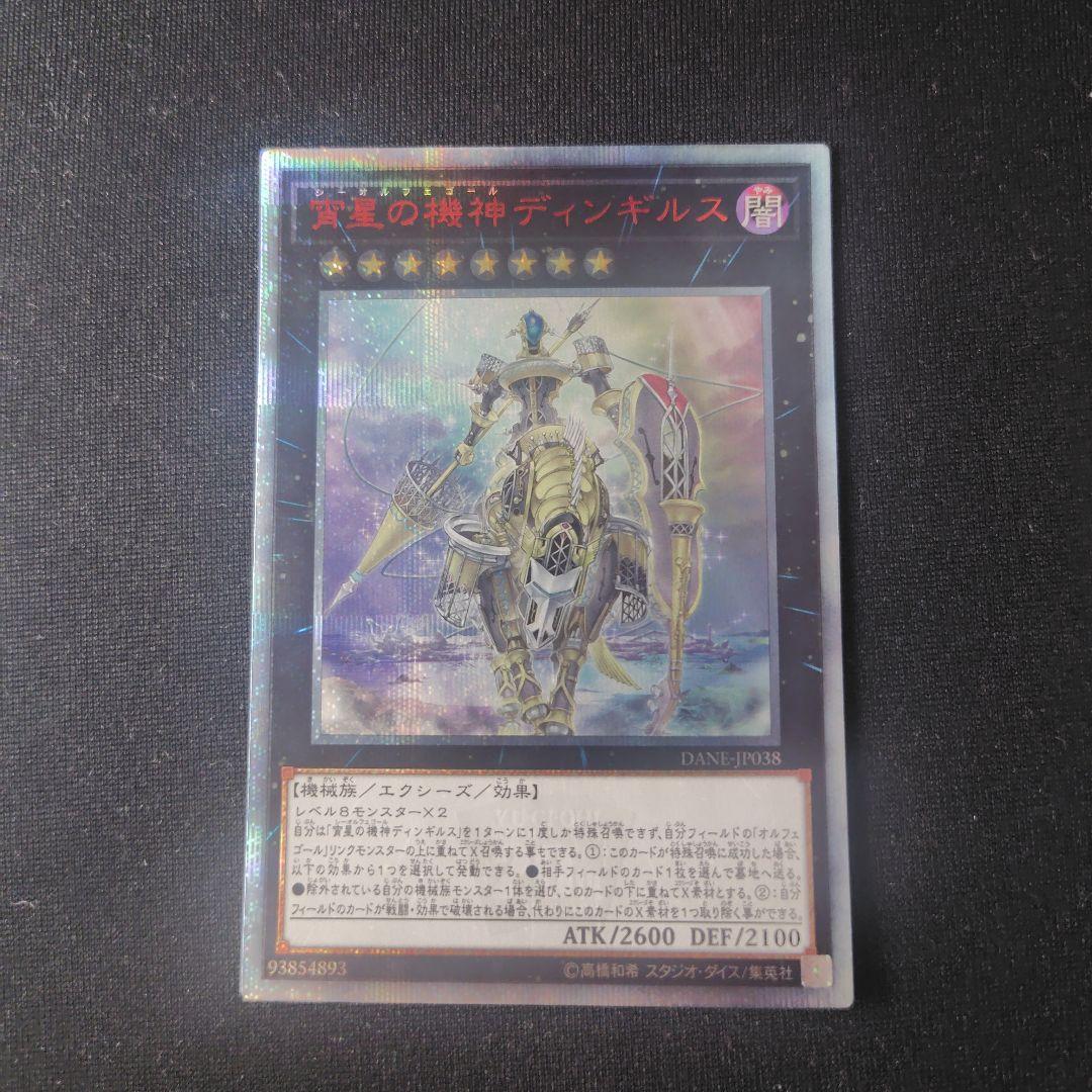 遊戯王 宵星の機神ディンギルス 20th 1枚