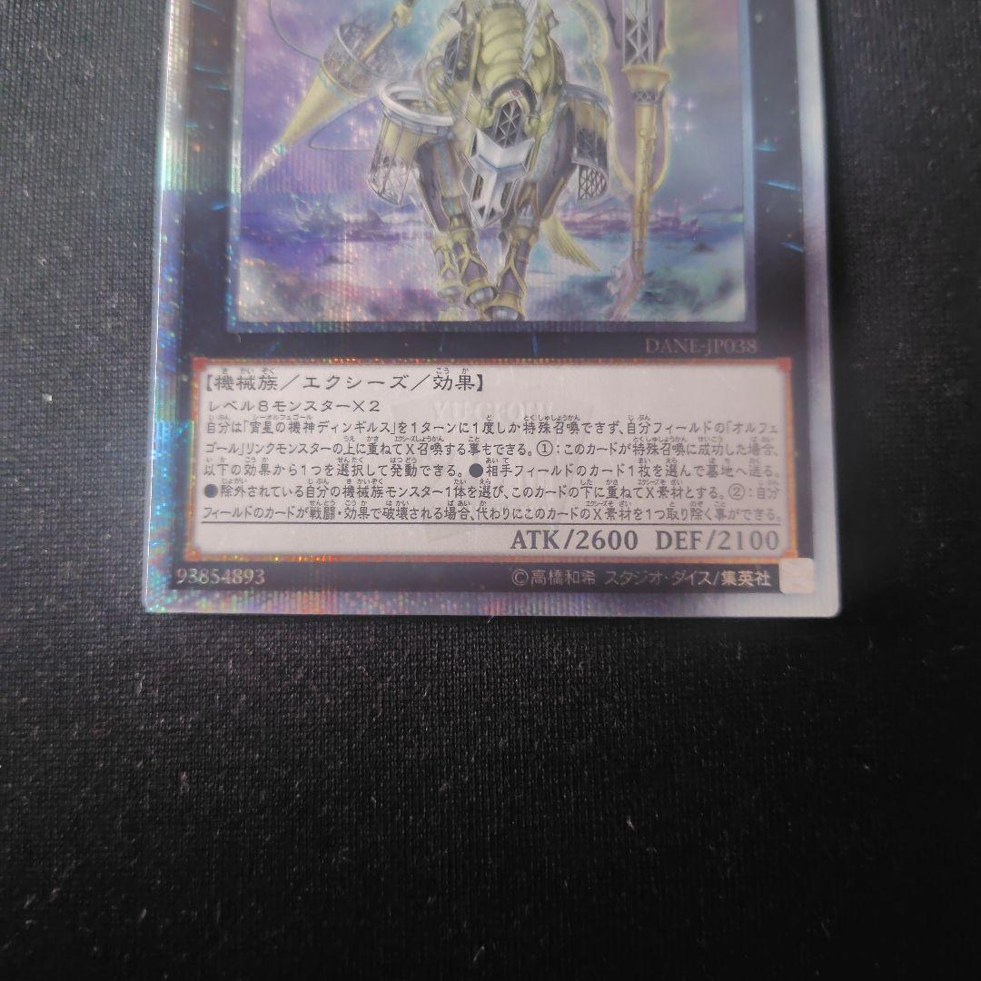 遊戯王 宵星の機神ディンギルス 20th 1枚