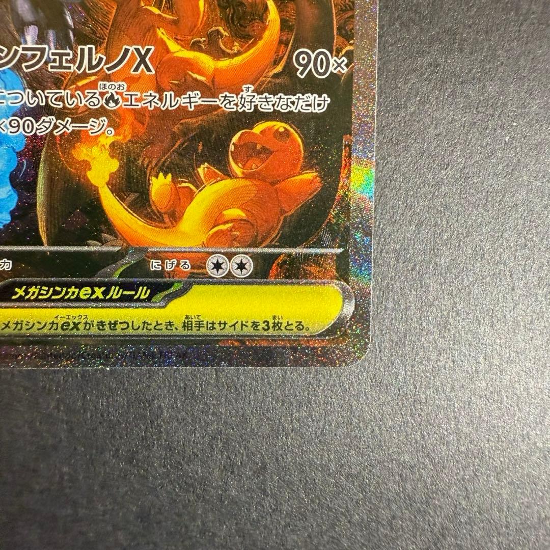 ★*★様 メガリザードンX sar インフェルノx