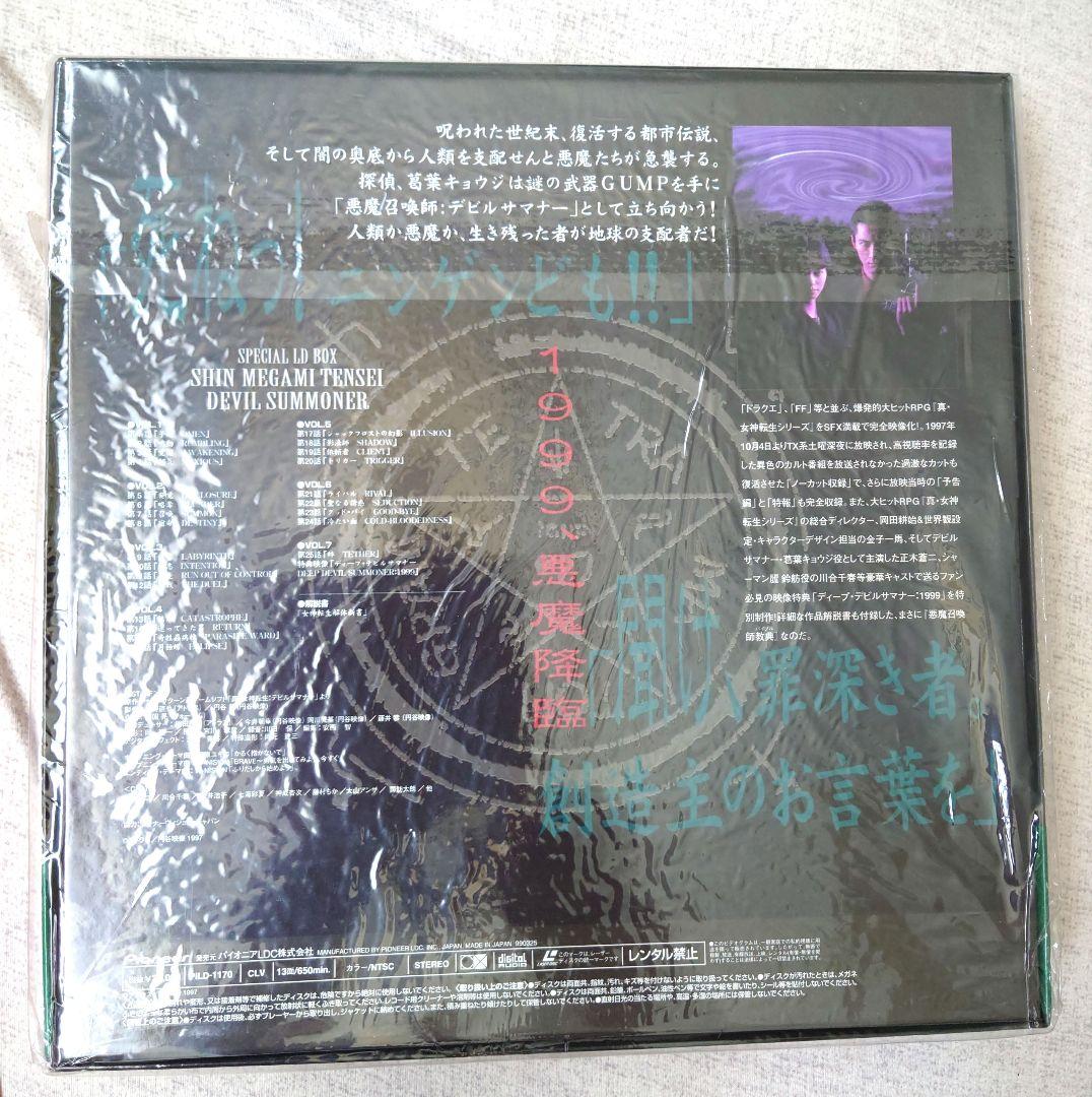 未開封LD真女神転生デビルサマナースペシャルBOX　7枚組 ノーカット収録25話