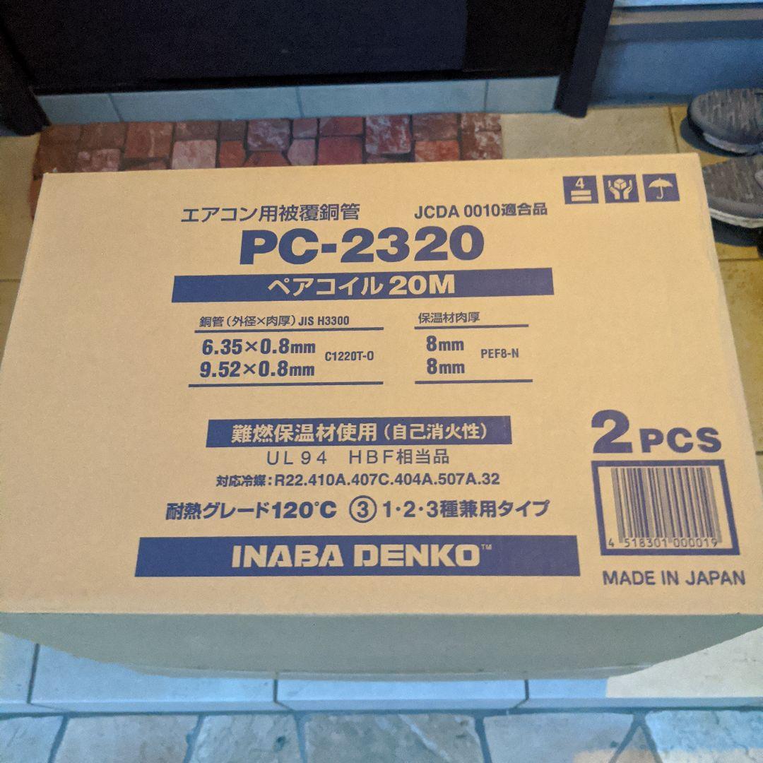 [新品] 因幡　2/3Bペアコイル　20m巻×2セット