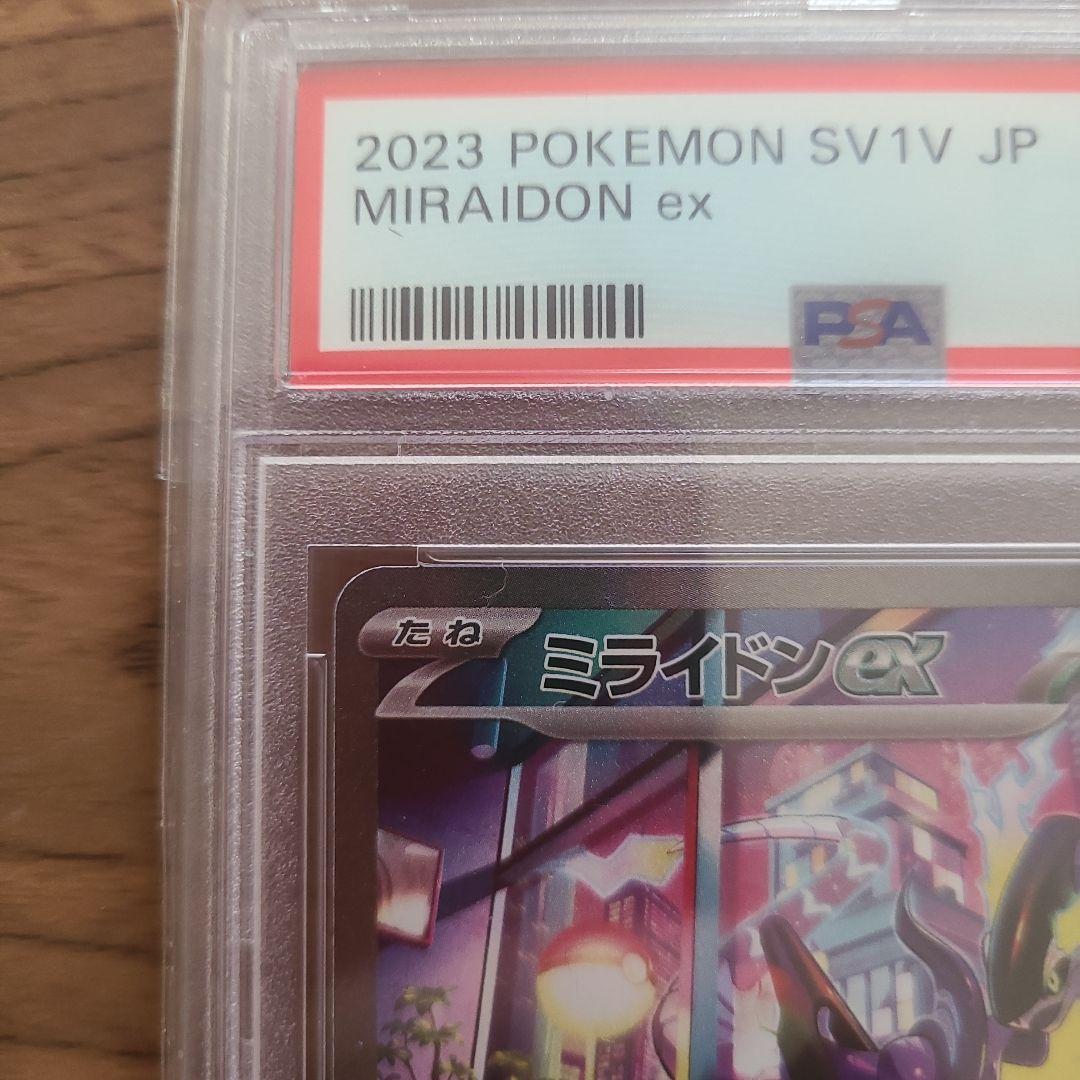 ポケモンカード ミライドンex コライドンex セットpsa10連番