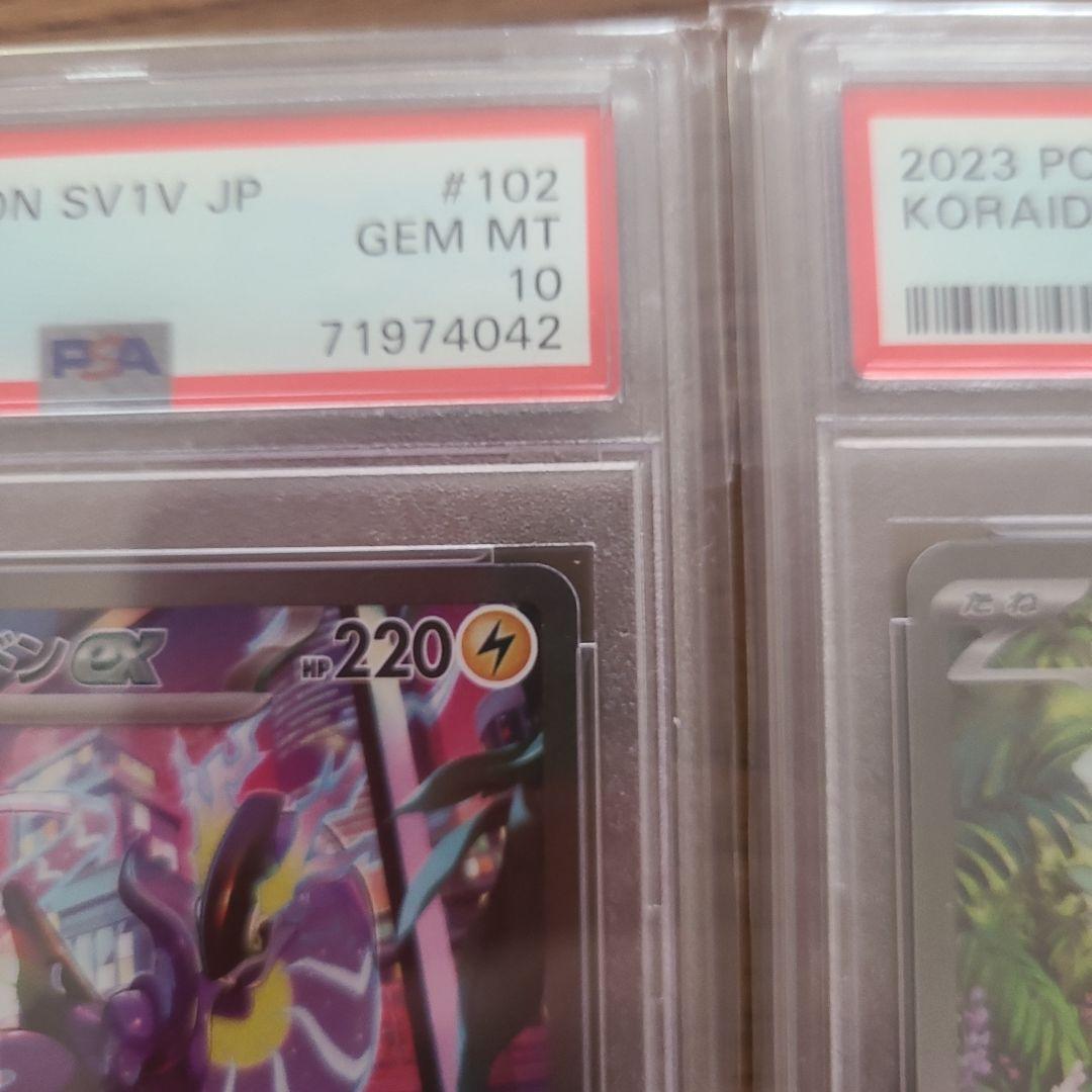 ポケモンカード ミライドンex コライドンex セットpsa10連番