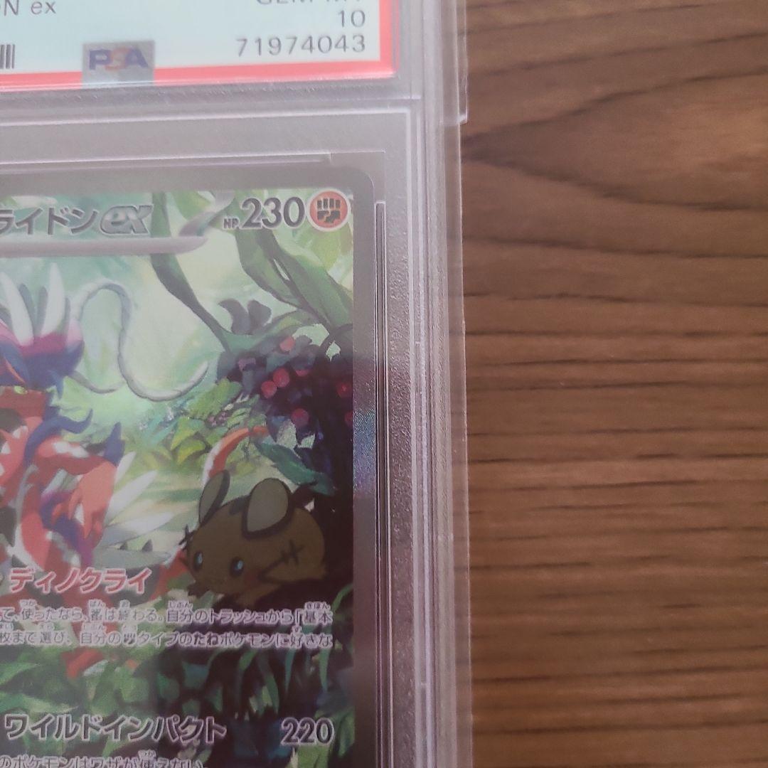 ポケモンカード ミライドンex コライドンex セットpsa10連番