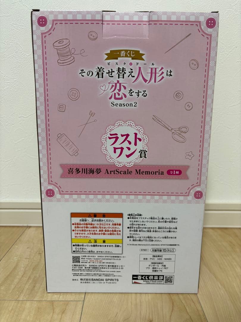 一番くじ TVアニメ「その着せ替え人形は恋をする」Season 2 A賞　ラスト