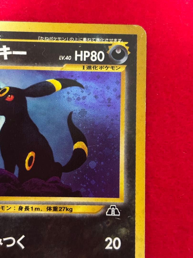 ② ポケモンカード ブラッキー 旧裏面 遺跡をこえて… No.197