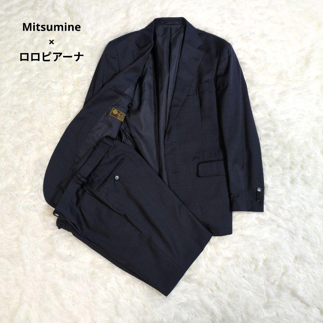 三峰　ミツミネ　ロロピアーナ　セットアップ　スーツ　チェック　ネイビー　高級