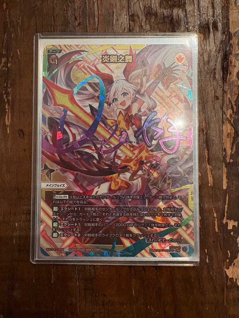 ウィクロス　炎剣之舞　UAR