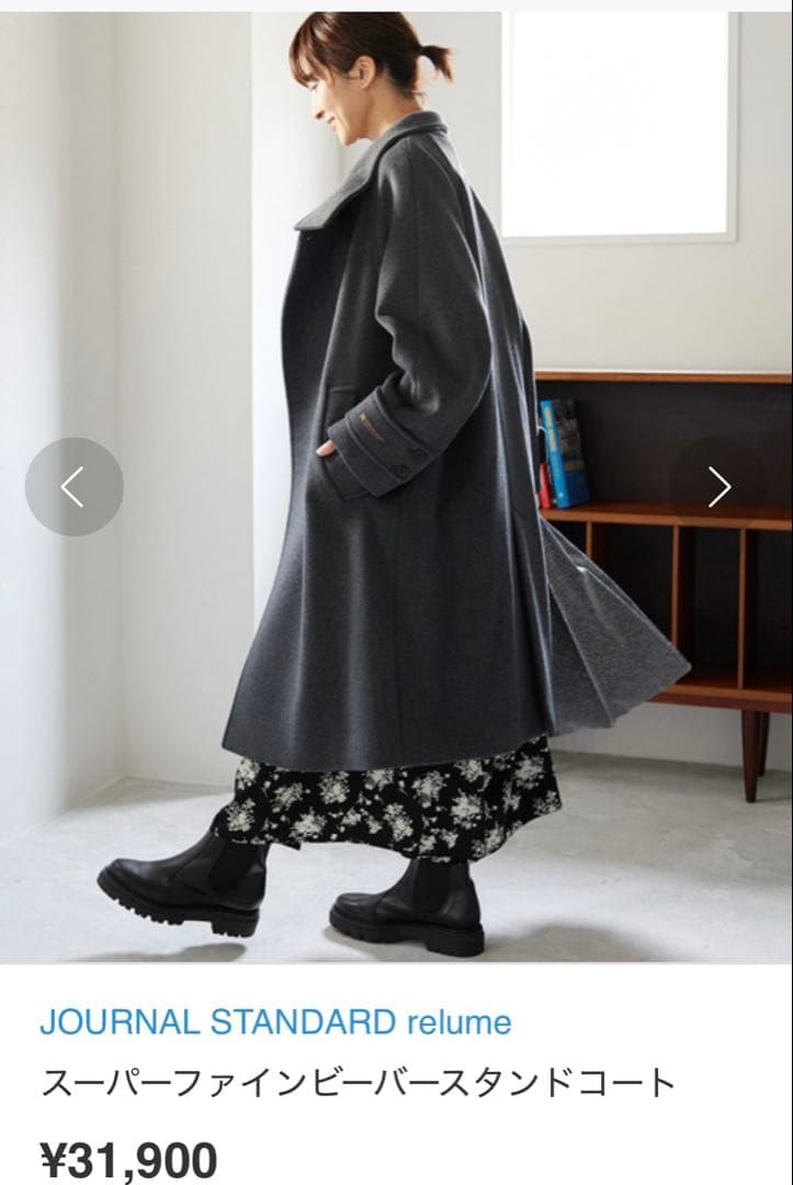 美品✨ジャーナルスタンダードrelume スーパーファインビーバースタンドコート