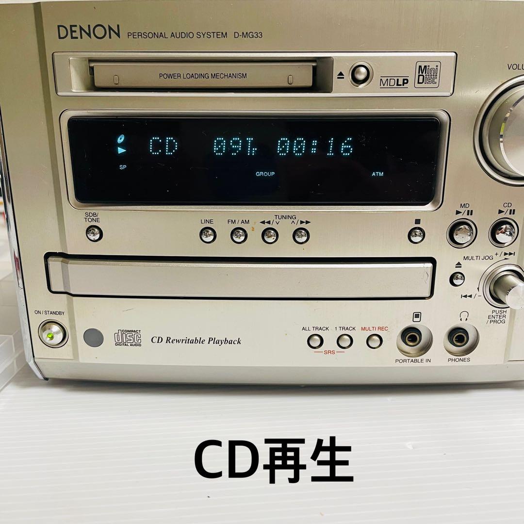 美品 DENON CD/MDパーソナルオーディオシステム D-MG33 本体のみ