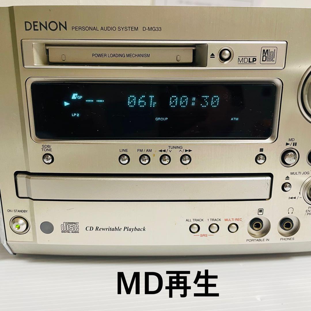 美品 DENON CD/MDパーソナルオーディオシステム D-MG33 本体のみ
