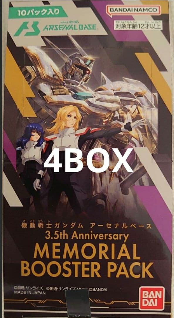 アーセナルベース 3.5th Anniversary ブースターパック 4BOX