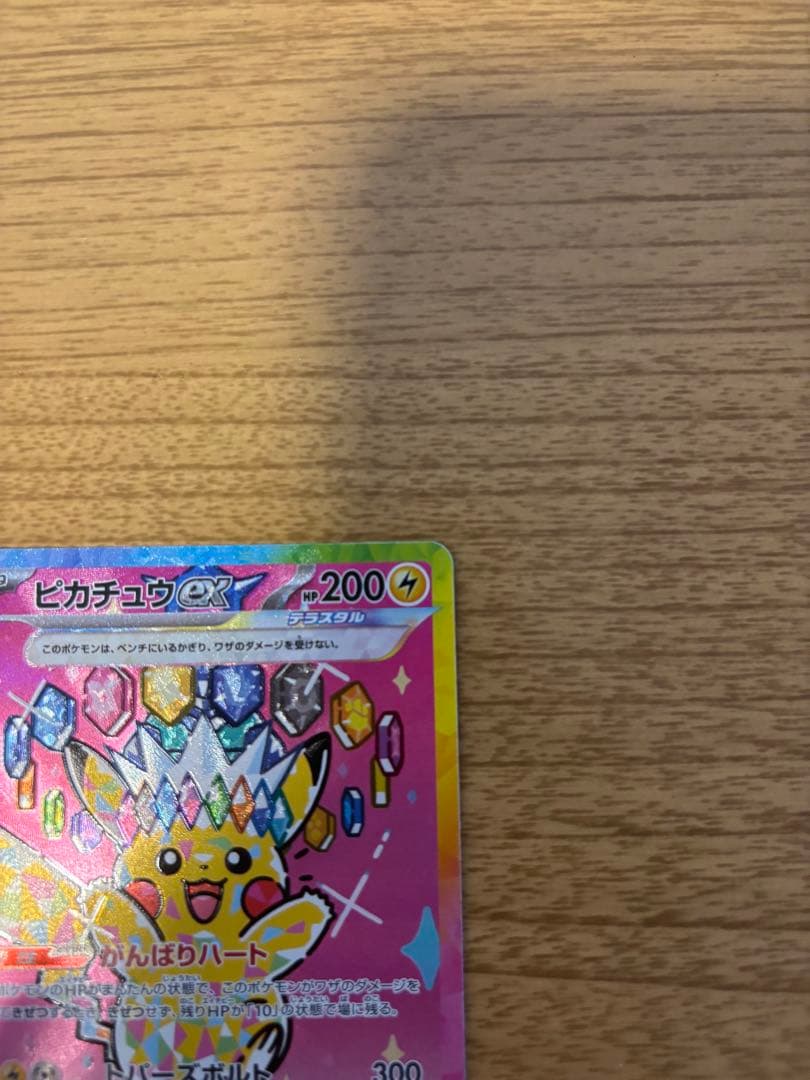 ピカチュウex SAR MEGAドリーム