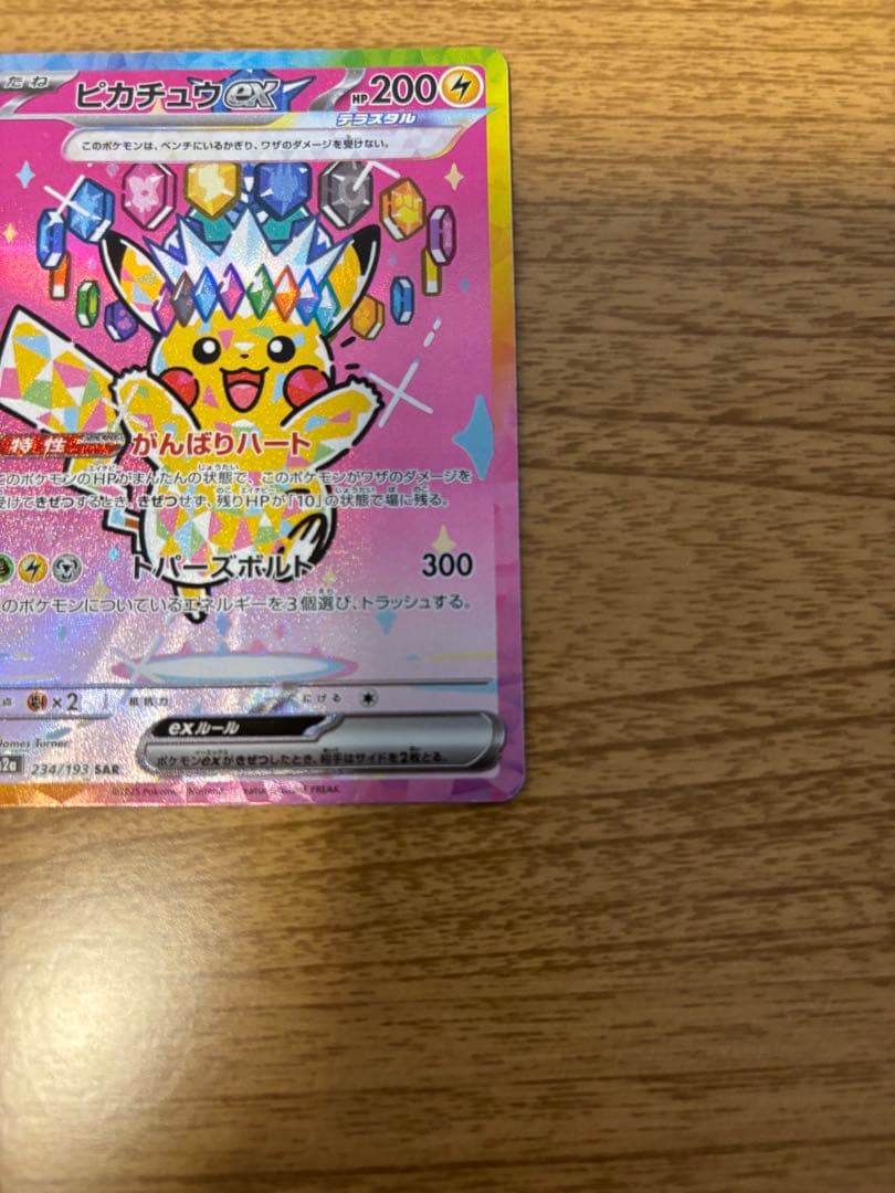 ピカチュウex SAR MEGAドリーム