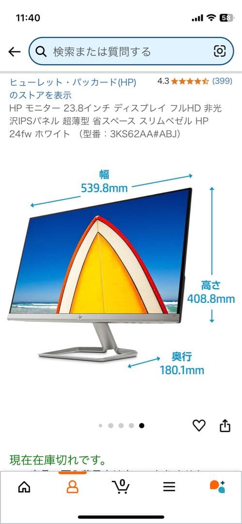 HP 24fw 23.8インチ ディスプレイ 本体