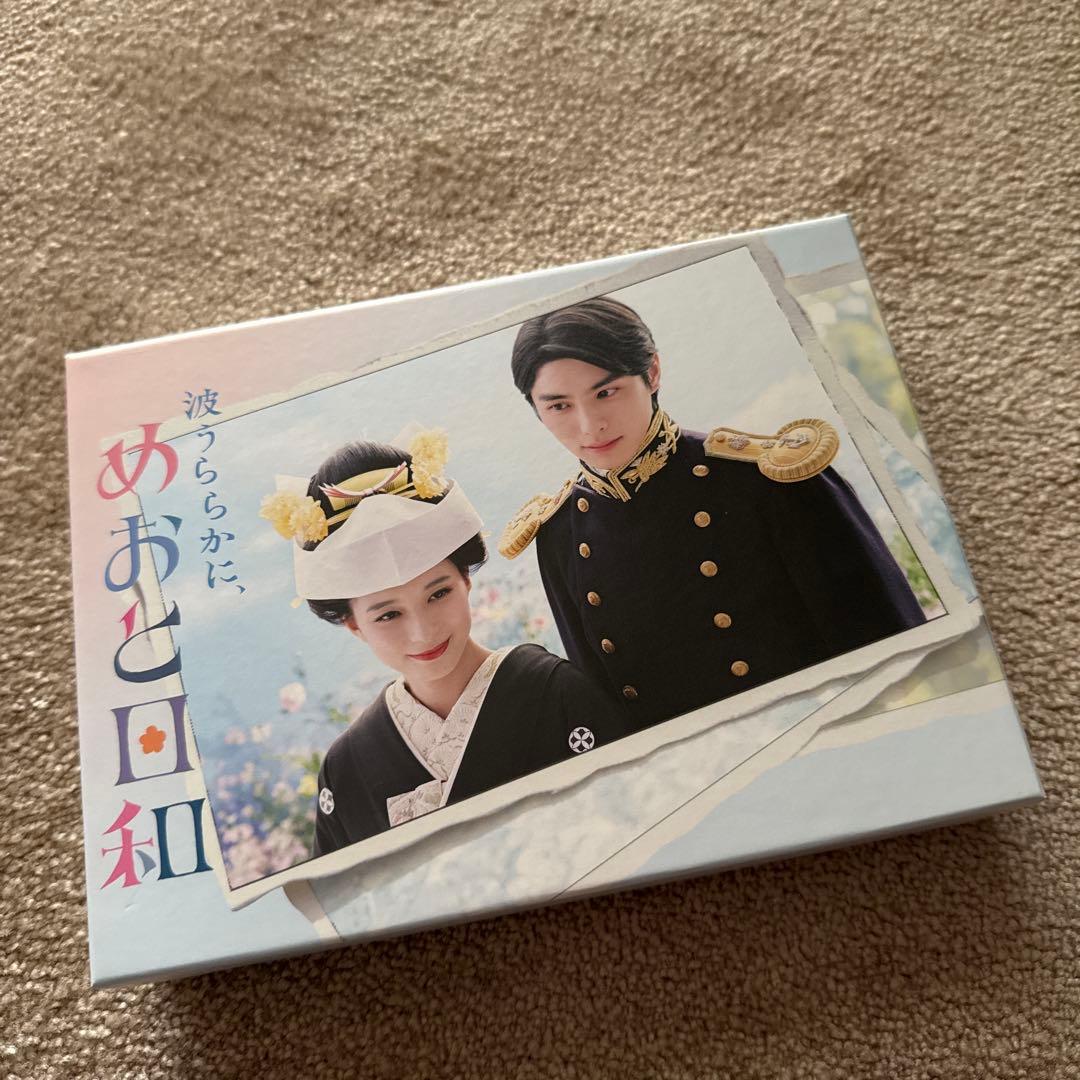 「波うららかにめおと日和」　DVD-BOX