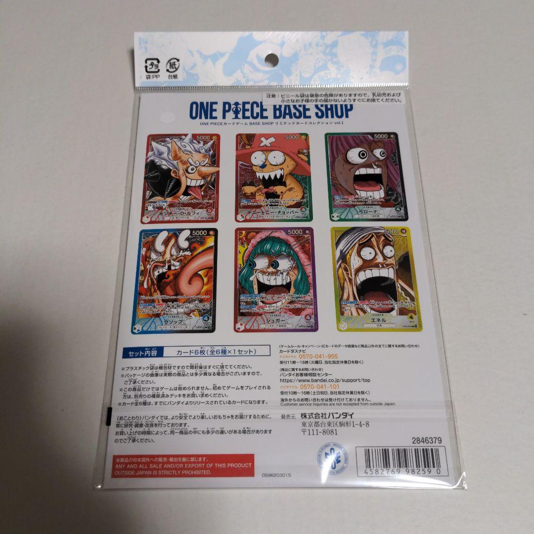 ワンピースカードゲーム　 BASE SHOP　リミテッド　ベースショップ