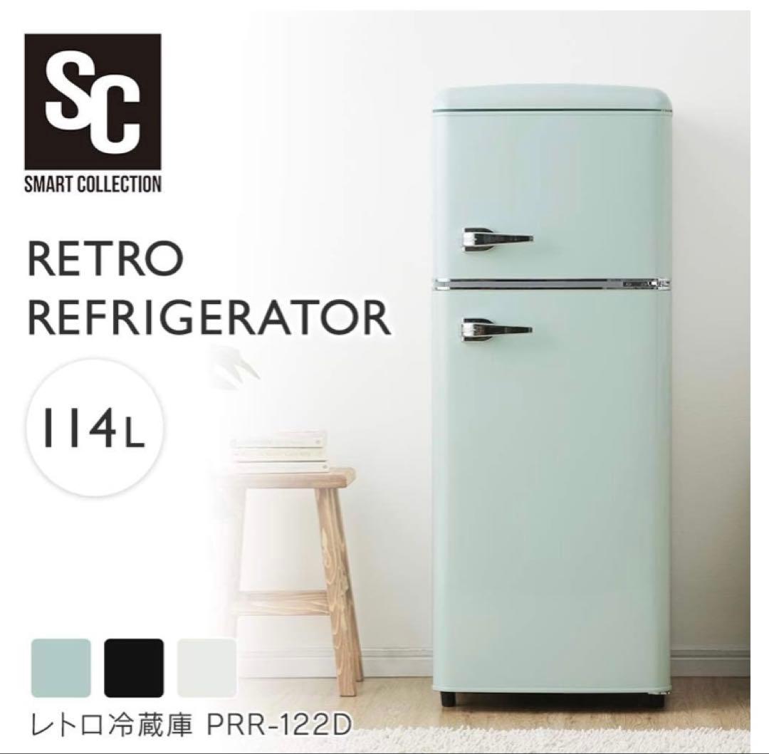 アイリスプラザ 冷蔵庫 114L 小型 ライトグリーン PRR-122D-LG