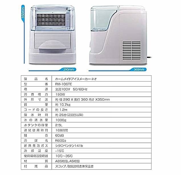 ROOMMATE RM-106TE ホームメイドアイスメーカー・ネオ