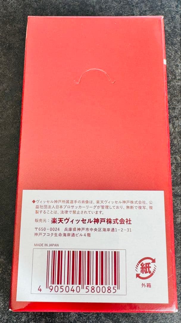 ヴィッセル神戸/公式トレーディングカードBOX