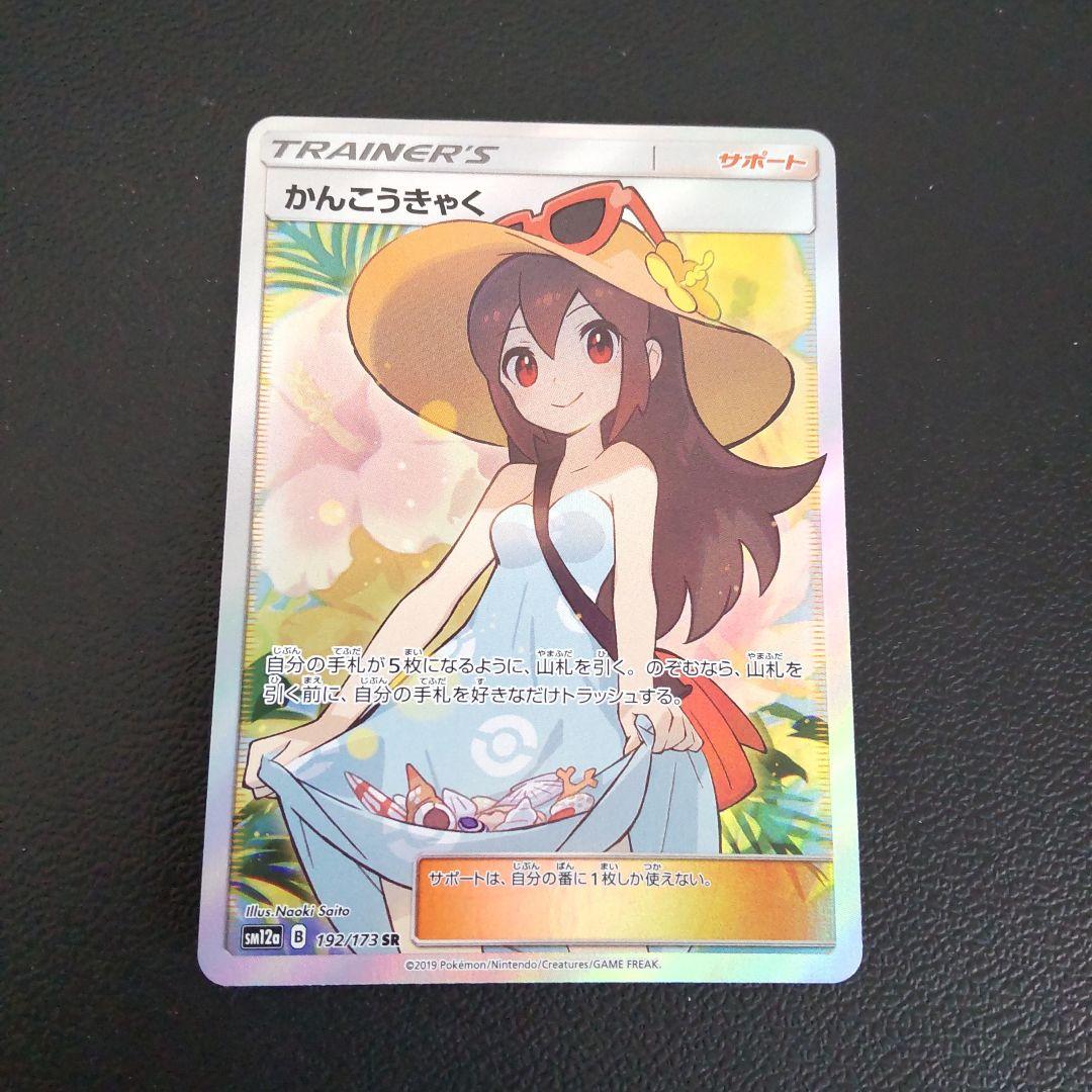 かんこうきゃく SR TAG TEAM GXタッグオールスターズ