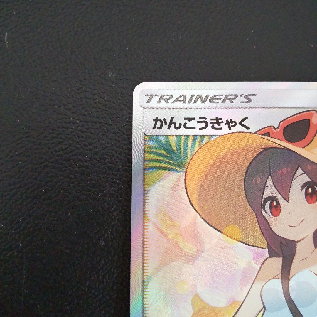 かんこうきゃく SR TAG TEAM GXタッグオールスターズ