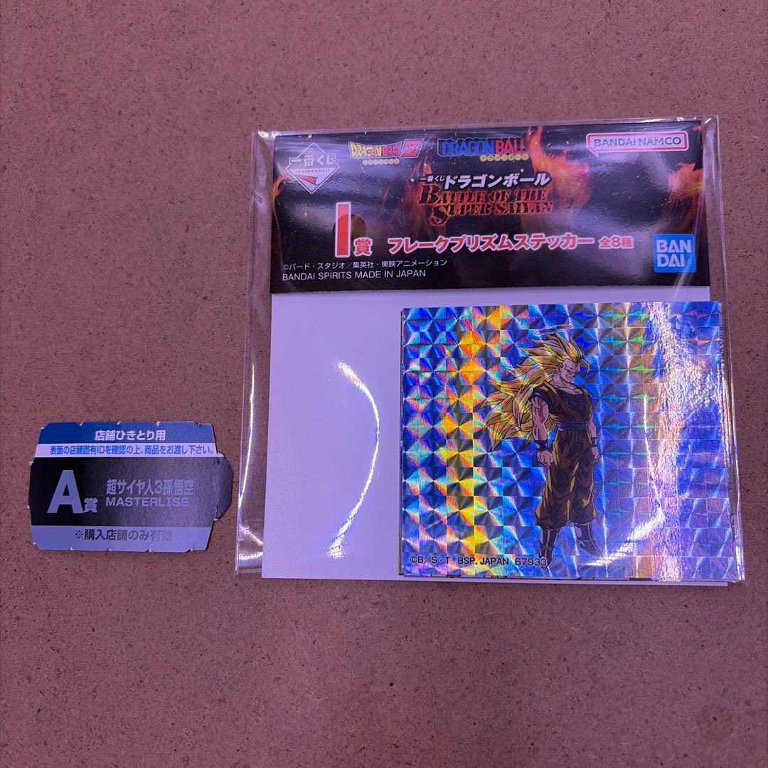 孫悟空スーパーサイヤ人3 バトルオブザスーパーサイヤンA賞