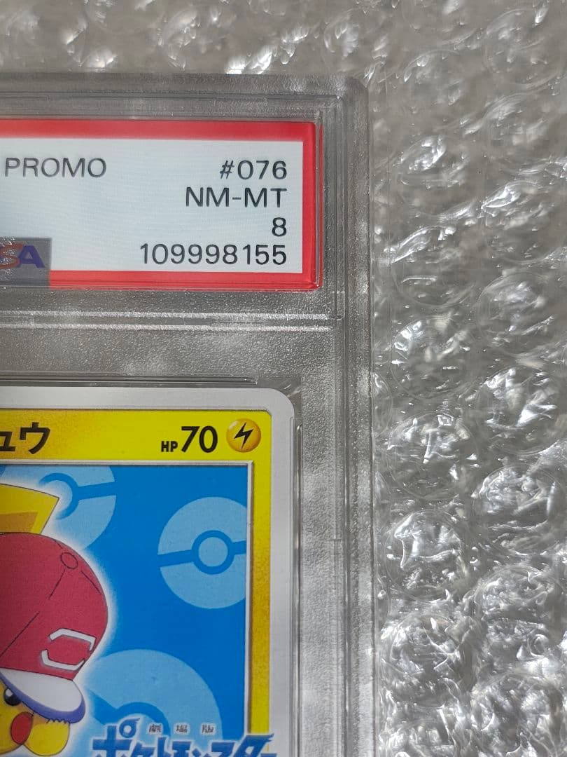 【PSA8】サトシのピカチュウ PROMO プロモカード 076/SM-P