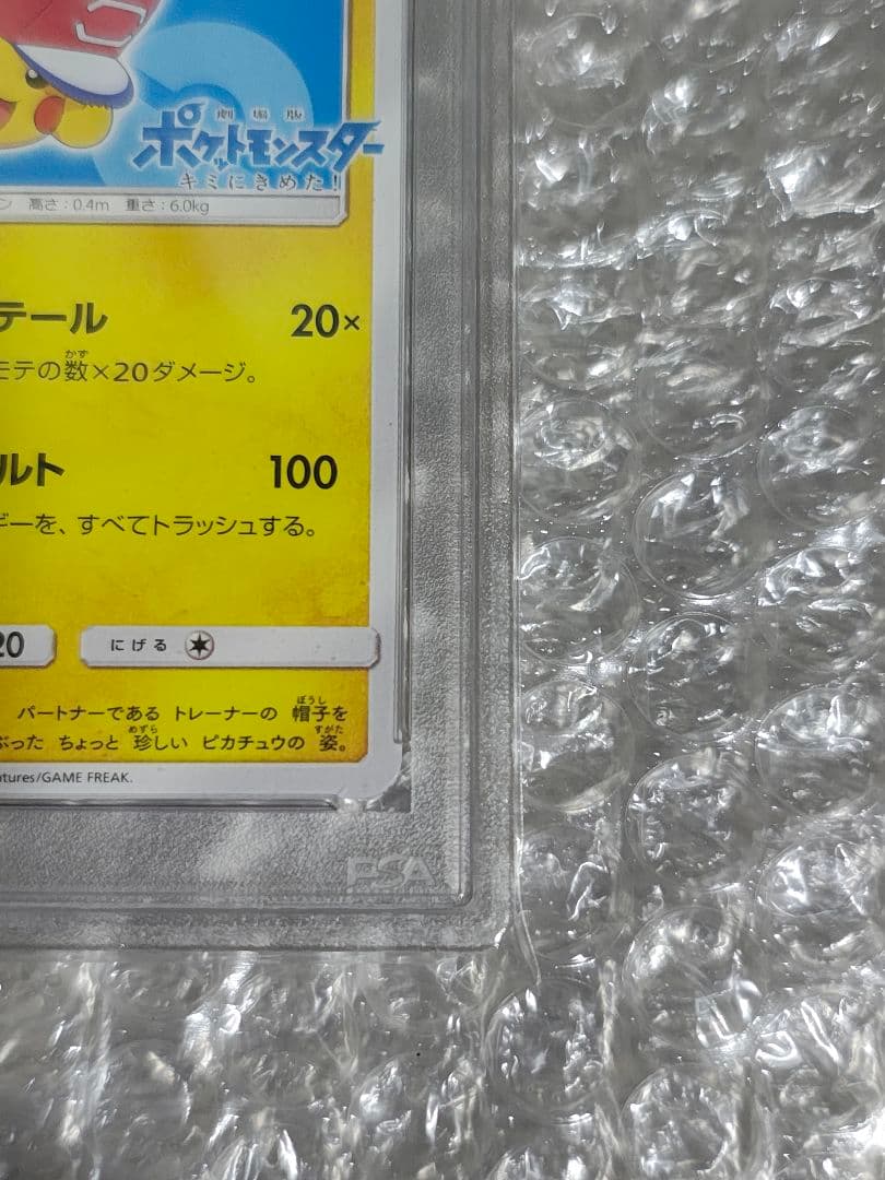 【PSA8】サトシのピカチュウ PROMO プロモカード 076/SM-P