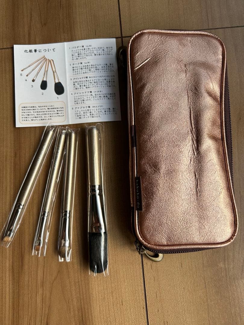 白鳳堂 熊野筆 ポーチブラシセット新品未使用