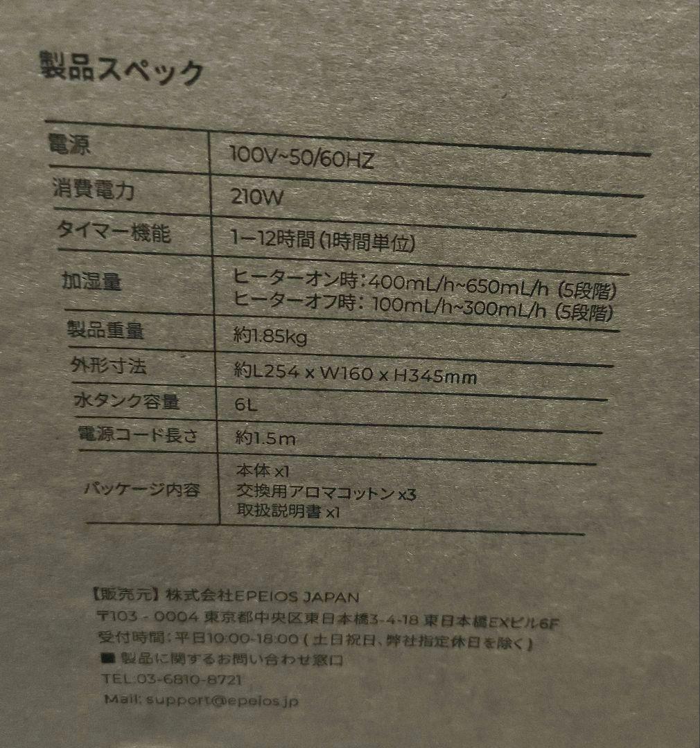 【新品】EPEIOS 加湿器 6L ハイブリッド式 アロマ対応 EPHM730