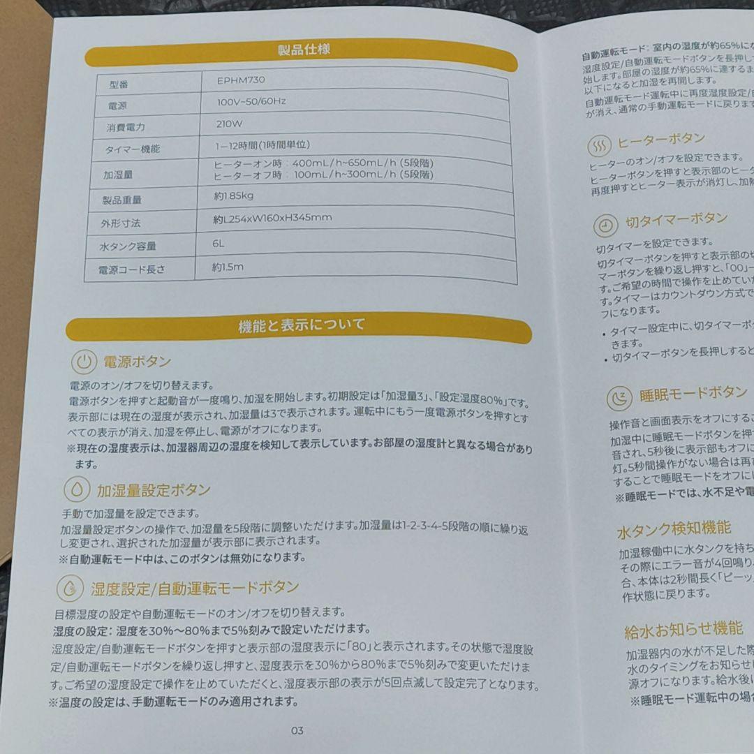 【新品】EPEIOS 加湿器 6L ハイブリッド式 アロマ対応 EPHM730