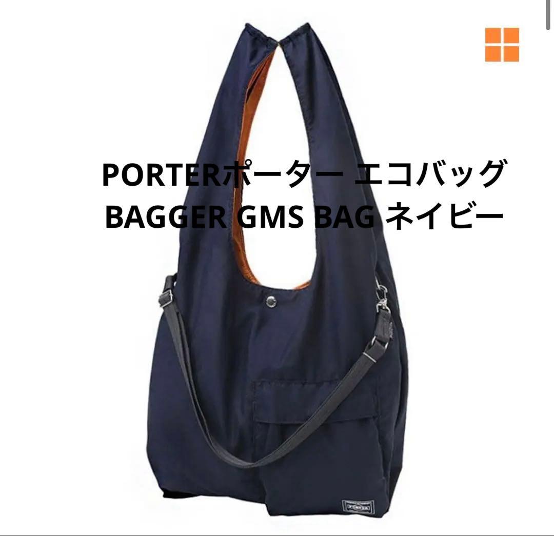 PORTERポーター エコバッグ BAGGER GMS BAG ネイビー　完売品