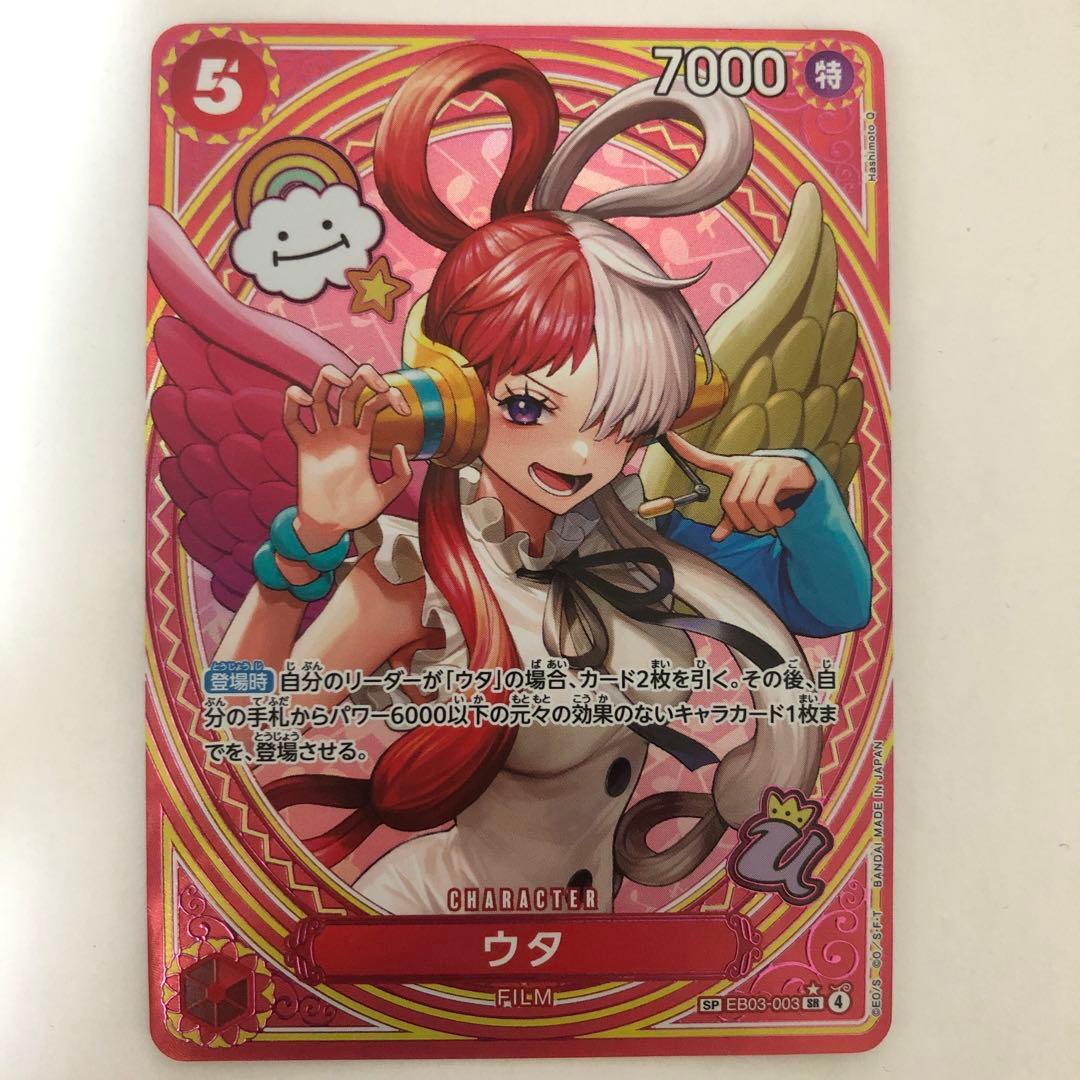 ウタSP EB03-003【パラレル】