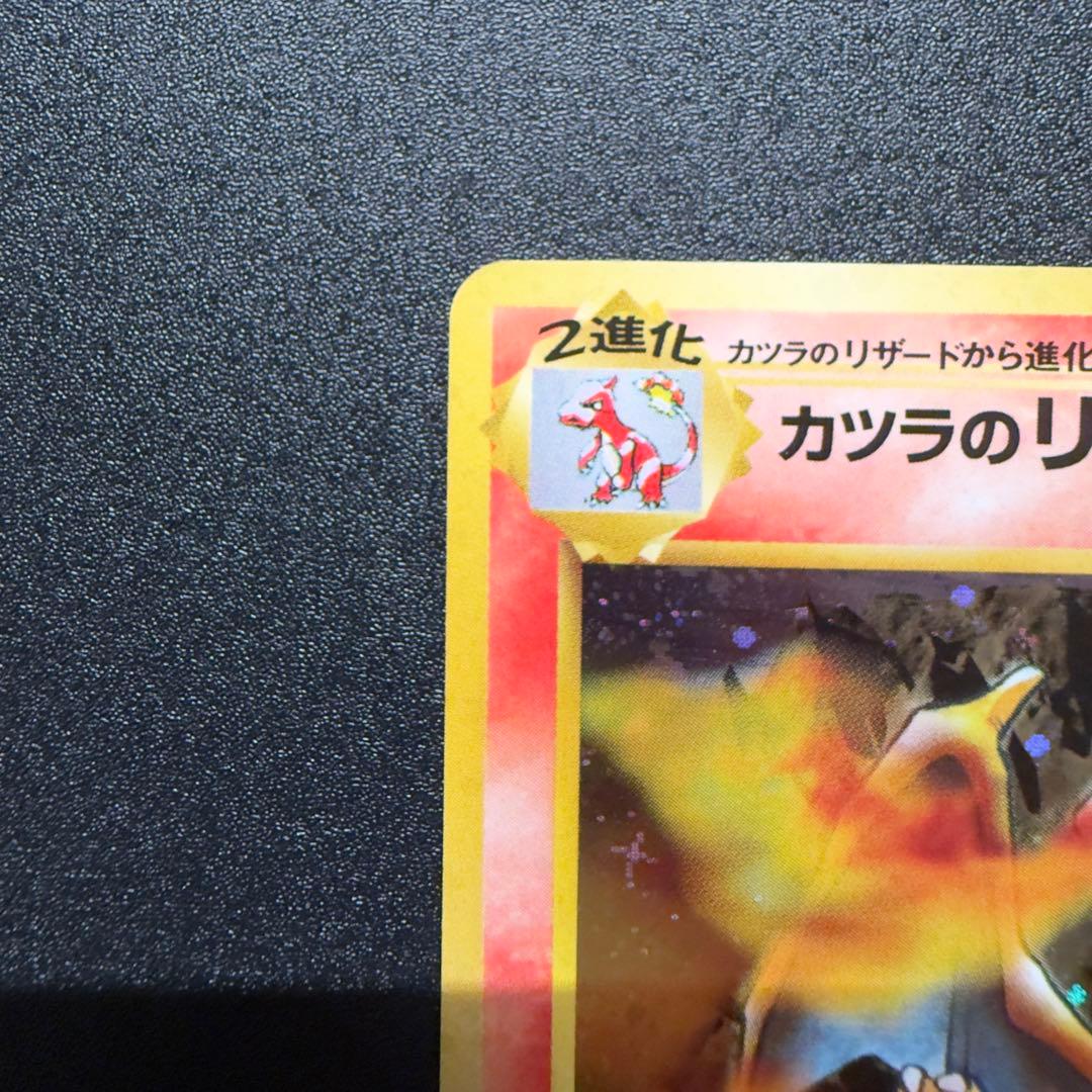 カツラのリザードン ★ ジム拡張第2弾 闇からの挑戦 旧裏