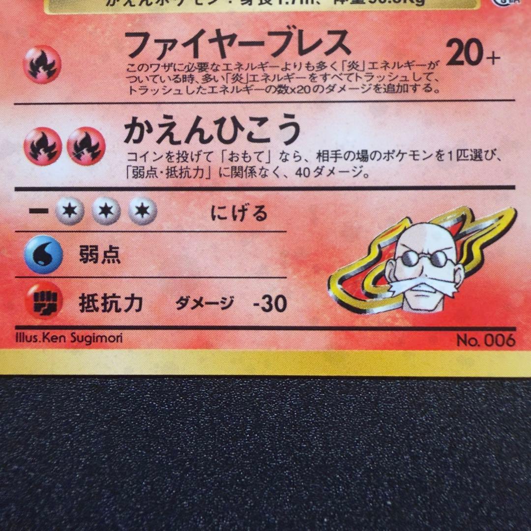 カツラのリザードン ★ ジム拡張第2弾 闇からの挑戦 旧裏