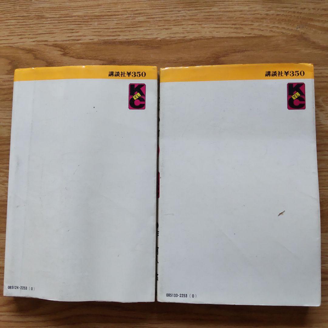 花心中①②全2巻　上村一夫 阿久悠　講談社 コミックス