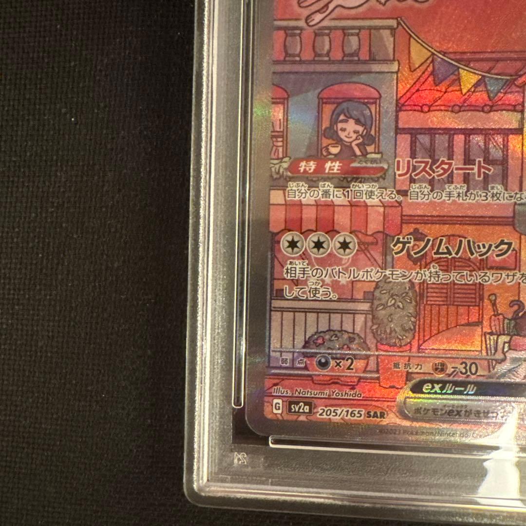 【PSA10】ミュウex SAR SV2a ポケモンカード151 205/165