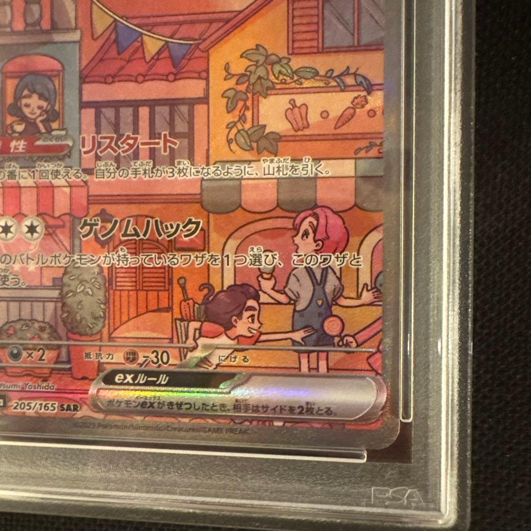 【PSA10】ミュウex SAR SV2a ポケモンカード151 205/165